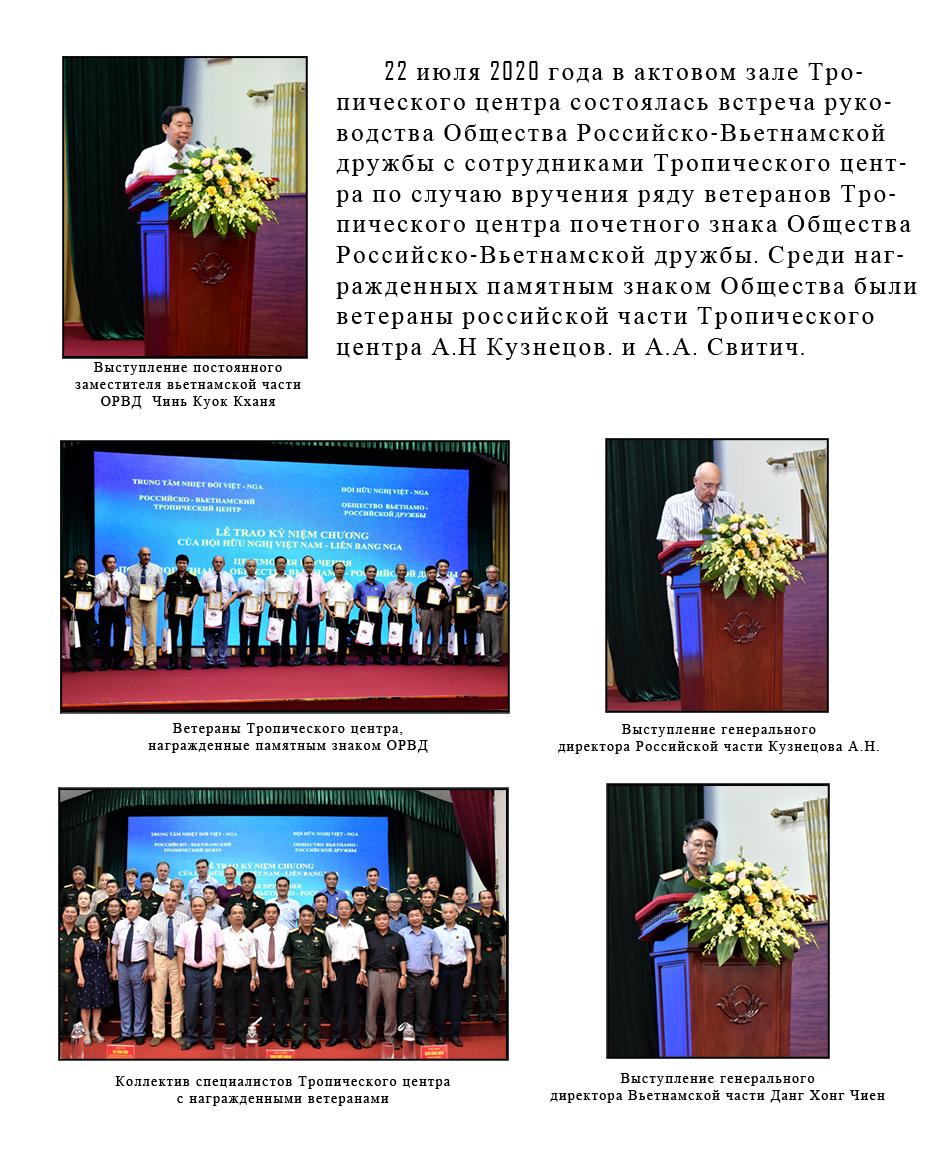 Встреча руководства Общества Российско-Вьетнамской дружбы с сотрудниками Тропического центра