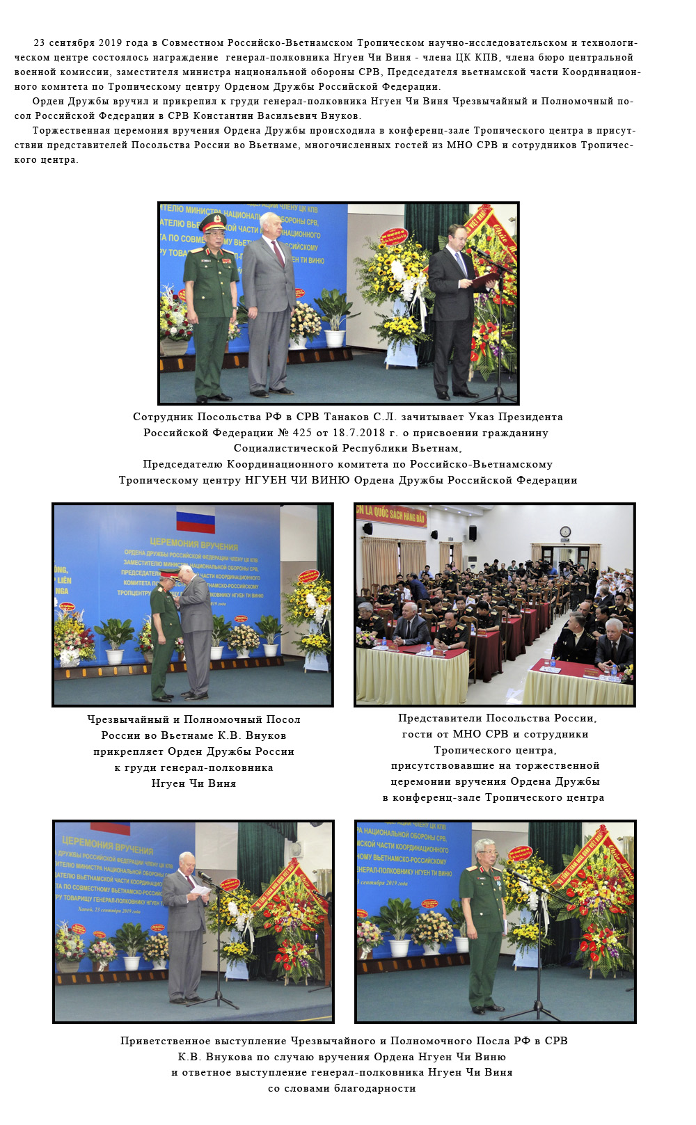Вручение Ордена Дружбы Российской Федерации заместителю министра национальной обороны СРВ  генерал-полковнику Нгуен Чи Виню